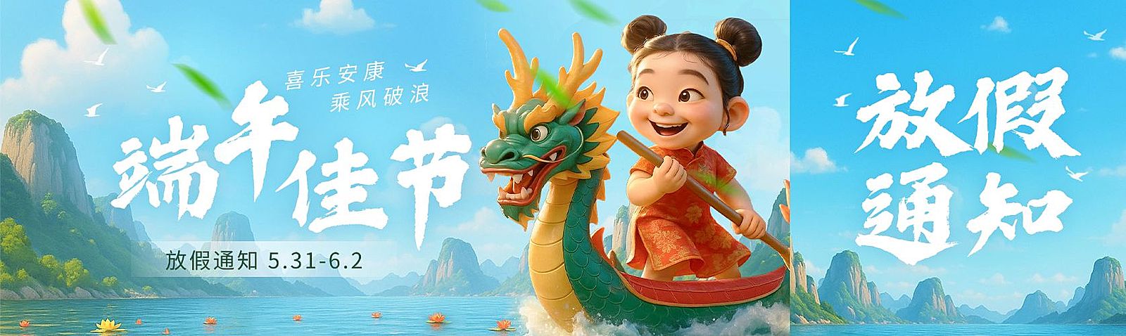 端午节放假通知中式感公众号双封面AIGC