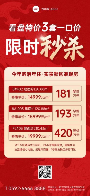 地产楼盘促销活动海报预览效果