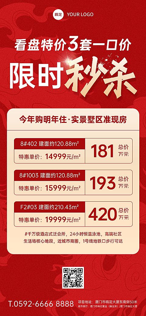地产楼盘促销活动海报