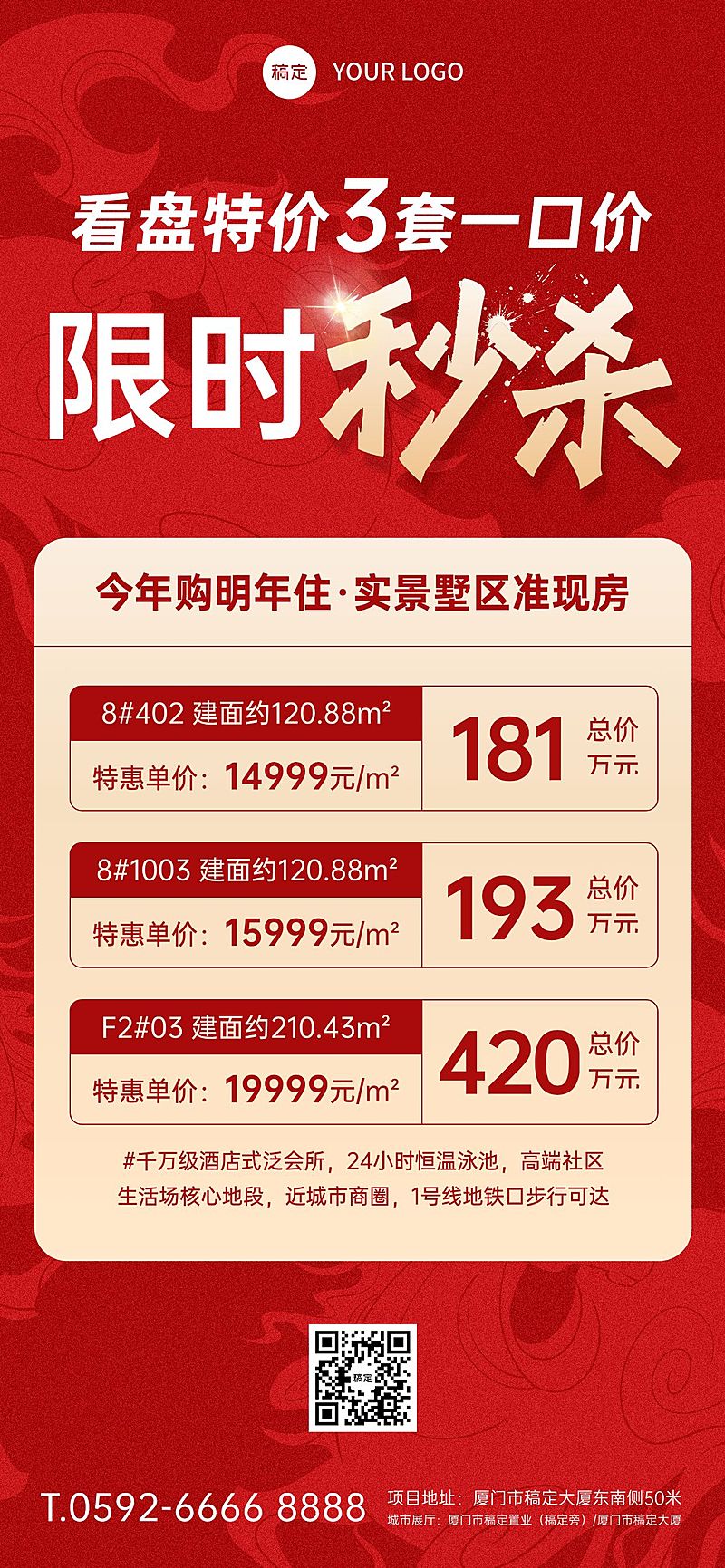 地产楼盘促销活动海报