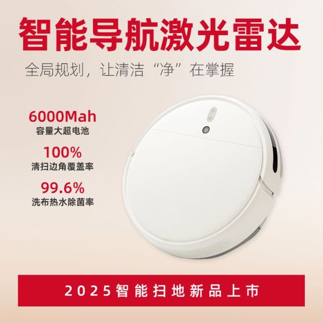 数码电子产品红色扫地机家居纯色背景商品主图预览效果