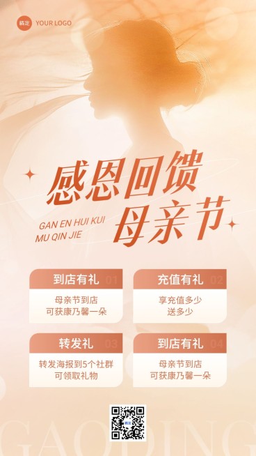 母亲节节日营销转发集赞充值促销活动光影竖版海报预览效果