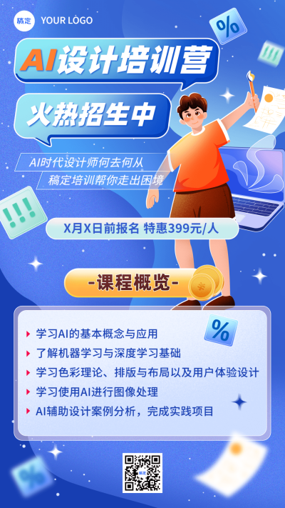 职业技能培训班招生宣传手机海报
