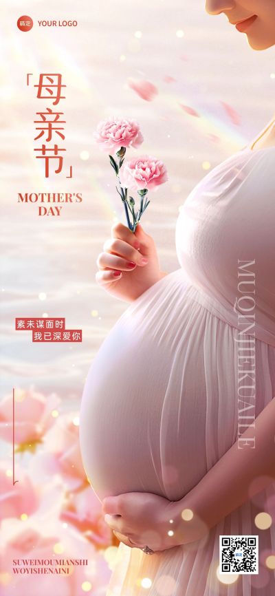 母亲节通用节日祝福故事感全屏竖版海报AIGC