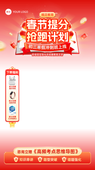 春节节日营销教育培训喜庆感K12课程营销直播贴片组合预览效果