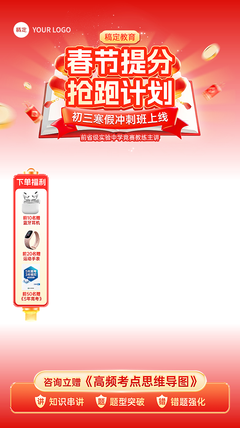 春节节日营销教育培训喜庆感K12课程营销直播贴片组合