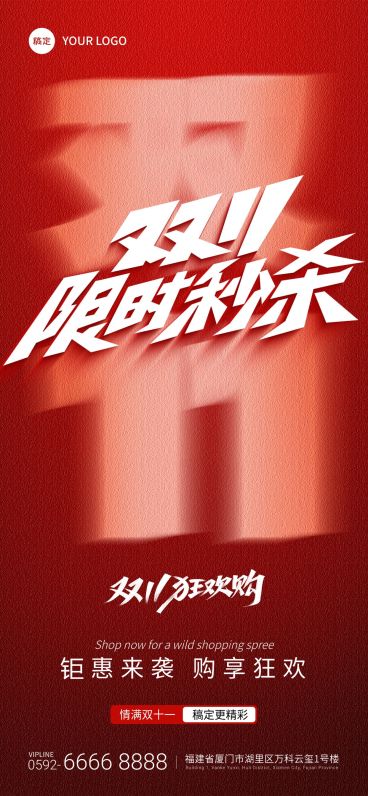 双11节点营销通用大促促销感全屏竖版海报AIGC预览效果