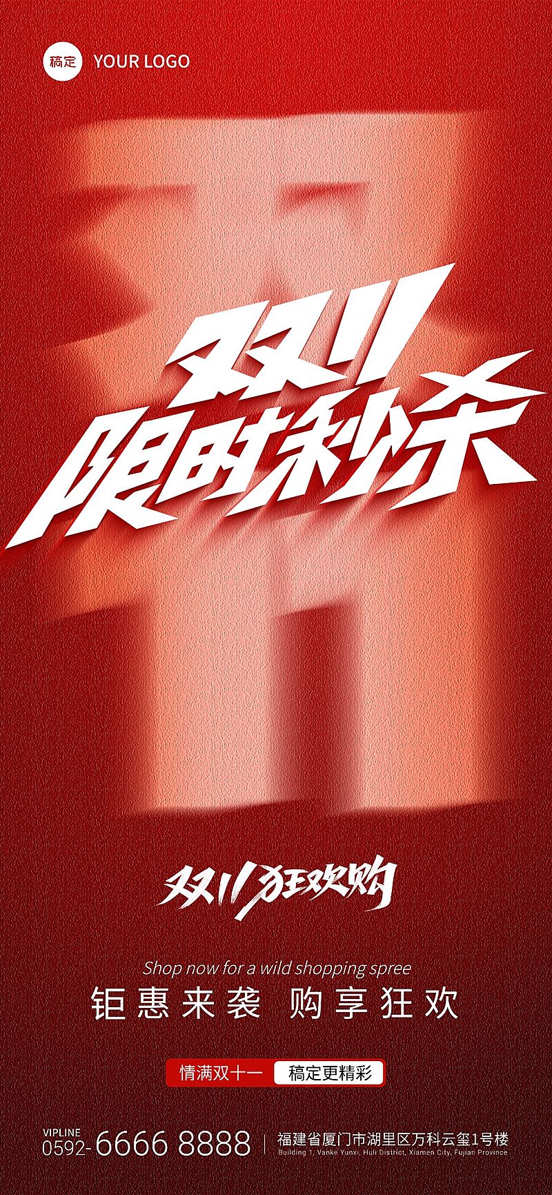 双11节点营销通用大促促销感全屏竖版海报AIGC