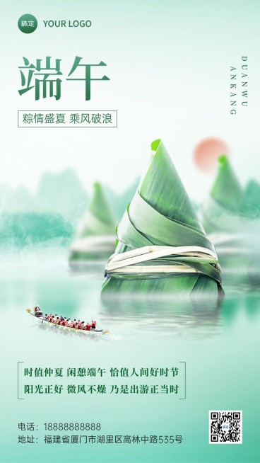 旅游出行端午节祝福问候微缩合成手机海报预览效果