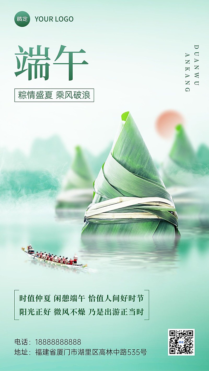 旅游出行端午节祝福问候微缩合成手机海报
