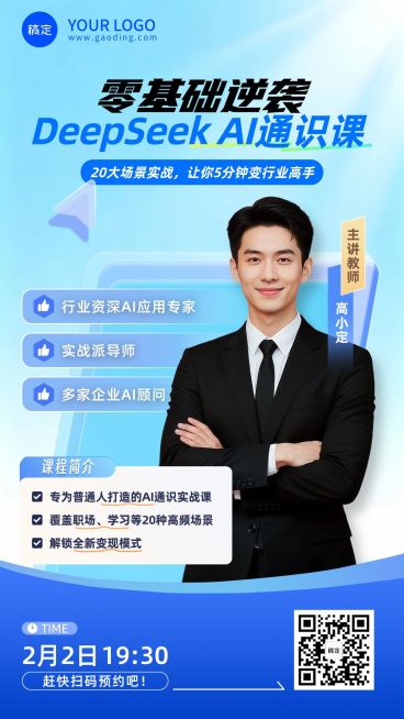 AI课程职业技能培训宣传海报预览效果