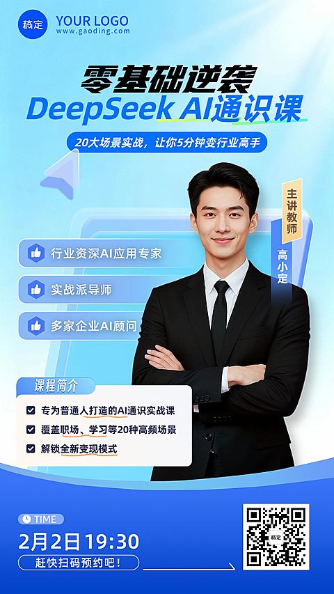 AI课程职业技能培训宣传海报