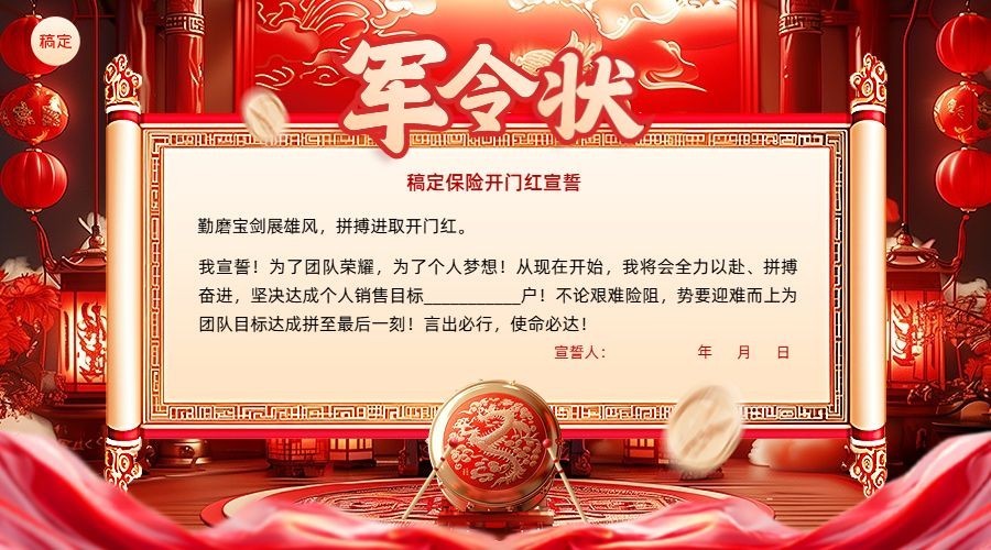 金融保险开门红员工激励军令状责任状AIGC预览效果