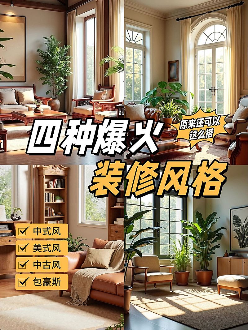 家居装修家具测评攻略指南拼图小红书封面