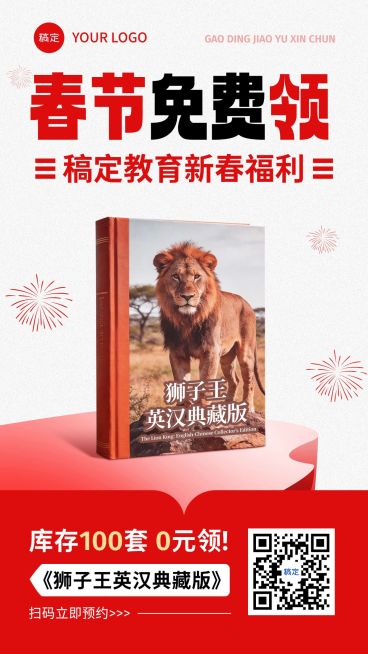 春节节日营销教育培训商务感免费领书营销工具竖版海报预览效果
