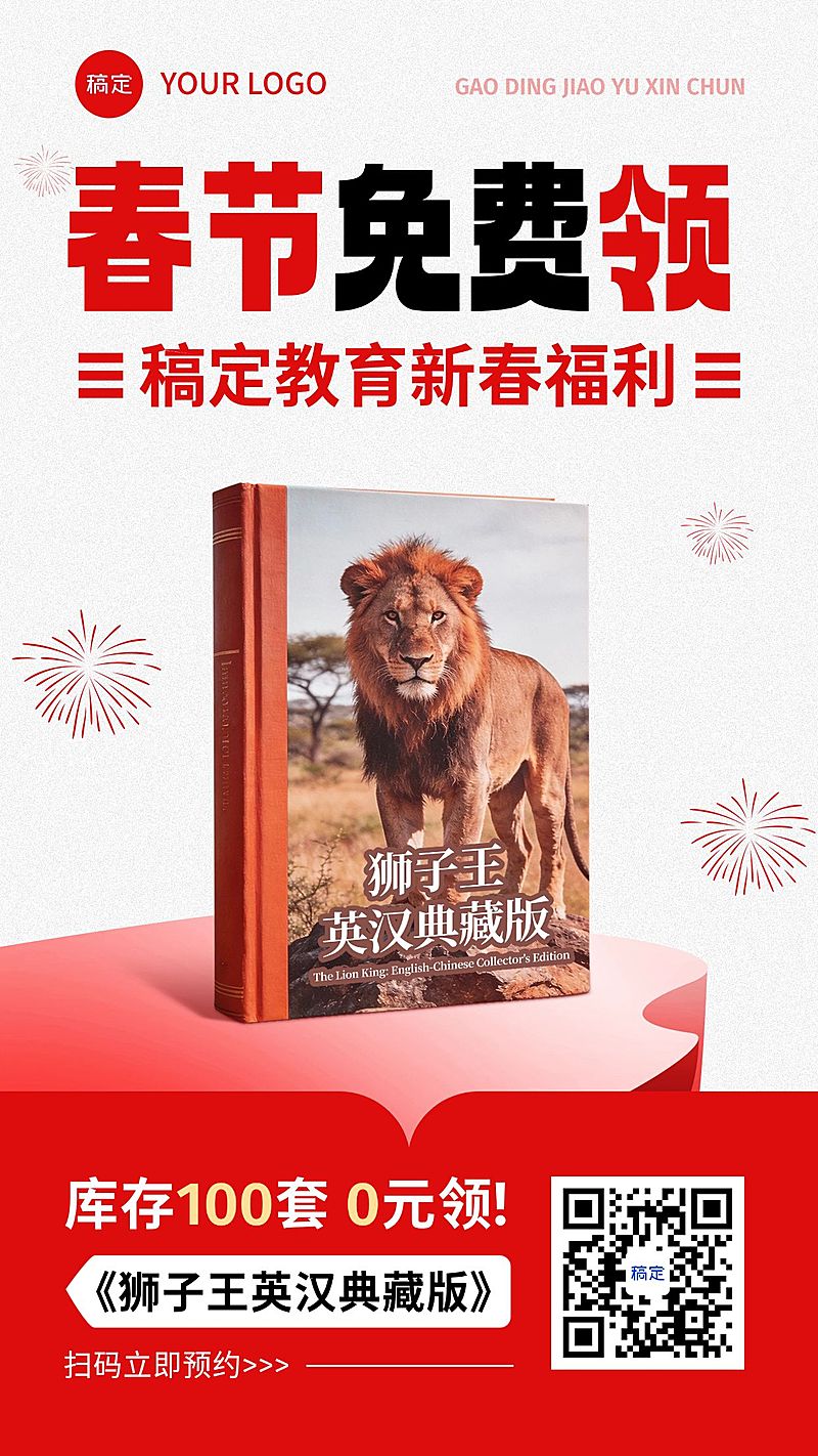 春节节日营销教育培训商务感免费领书营销工具竖版海报