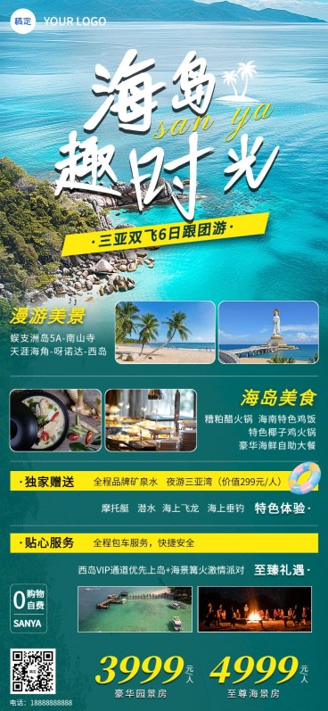 旅游出行夏日海岛线路营销宣传全屏竖版海报预览效果