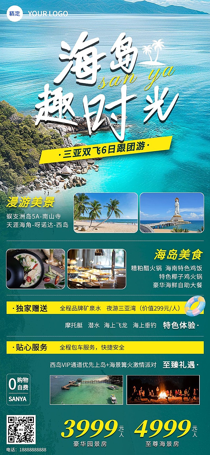 旅游出行夏日海岛线路营销宣传全屏竖版海报