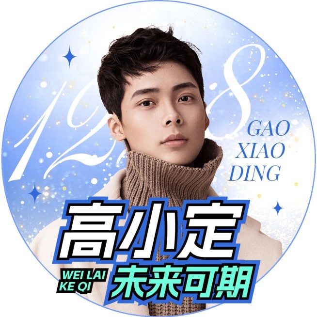 娱乐明星粉丝应援头像AIGC预览效果