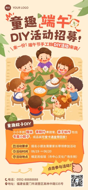 端午节节日活动通用可爱感全屏竖版海报预览效果
