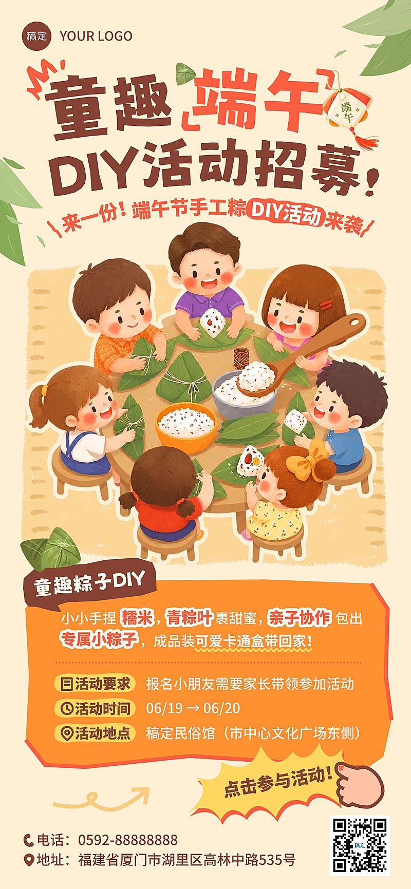 端午节节日活动通用可爱感全屏竖版海报