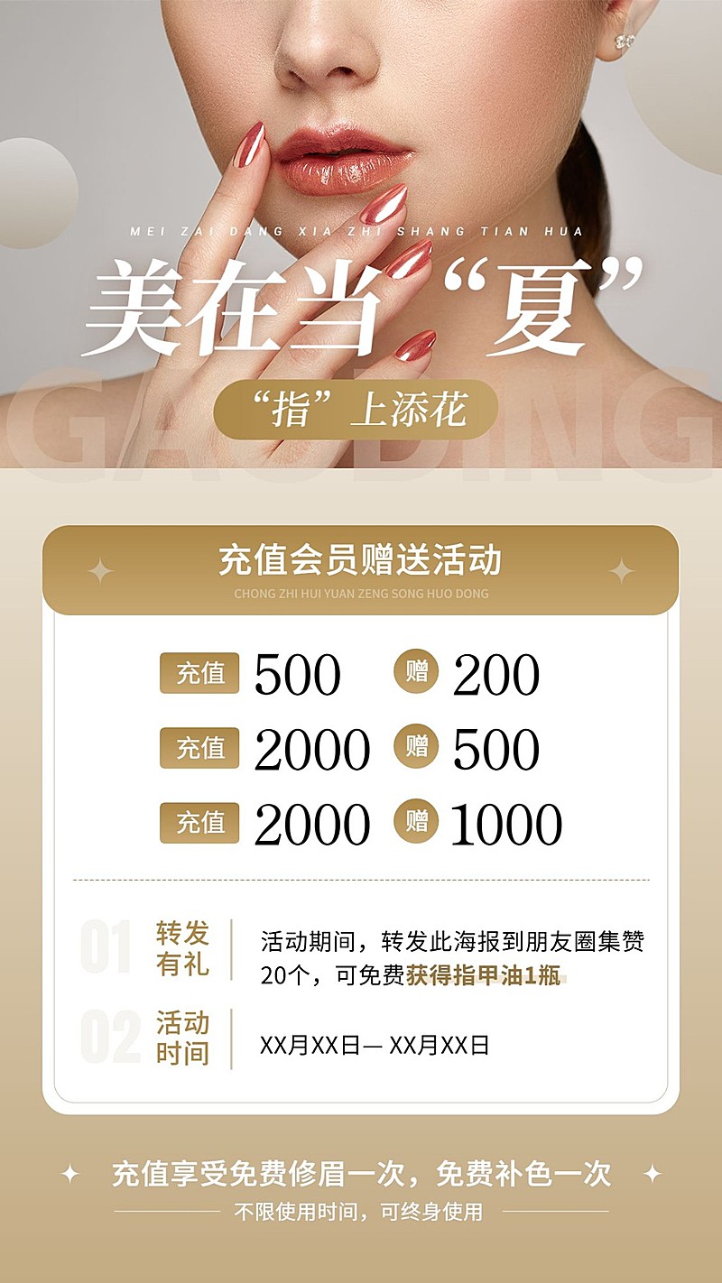 生活服务美甲充值促销竖版海报