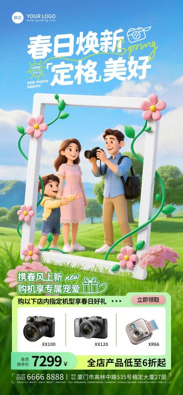 数码家电春季换新营销海报预览效果