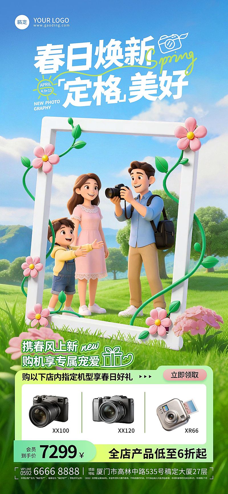 数码家电春季换新营销海报