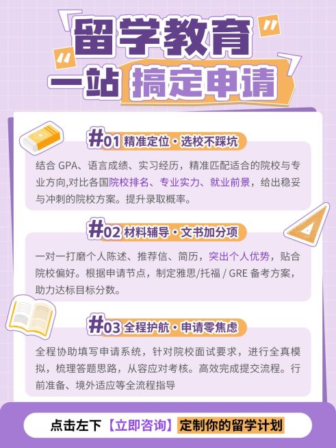 教育培训学历教育留学申请攻略指南分享小红书配图预览效果