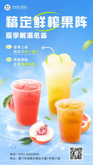 餐饮休闲饮品果汁优惠手机海报预览效果