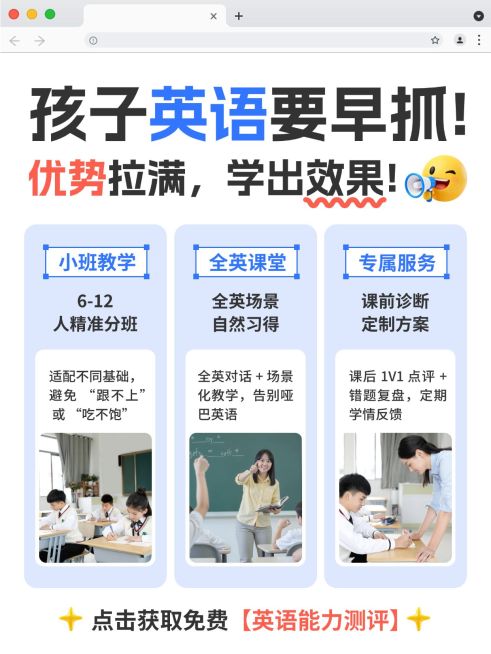 教育培训K12教育少儿英语课程介绍小红书配图预览效果
