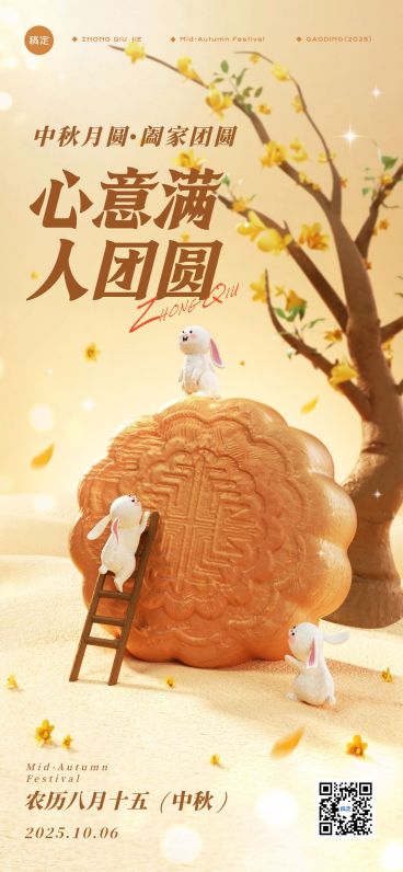 中秋节节日祝福趣味感海报预览效果