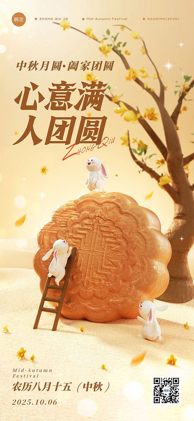 中秋节节日祝福趣味感海报