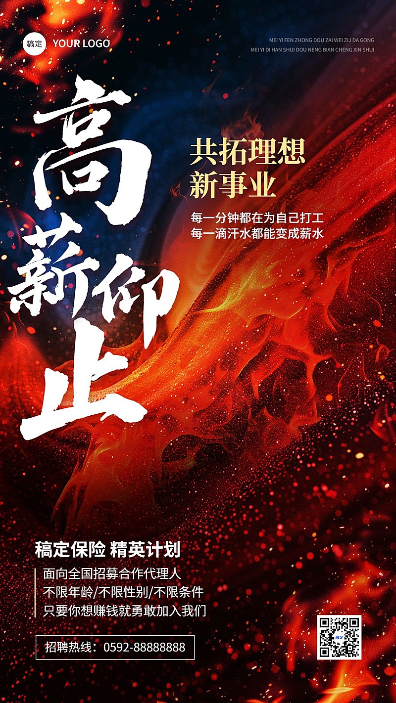 金融保险代理招募宣传招聘大字风手机海报