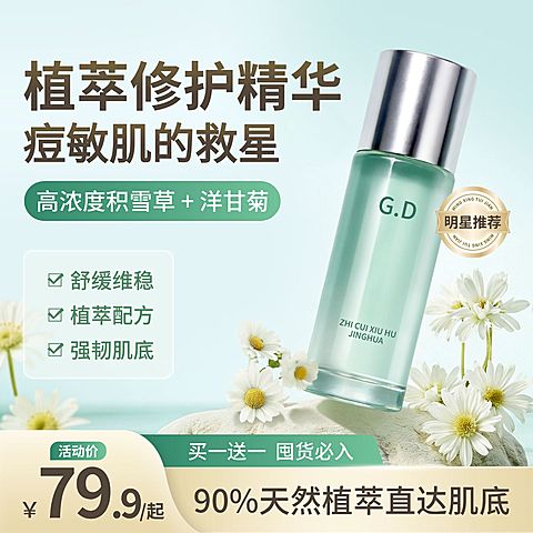 修护精华护肤品清新感洋甘菊主图直通车