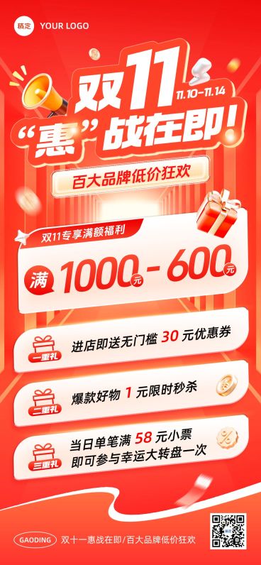 双11节点营销商超百货促销感全屏竖版海报预览效果