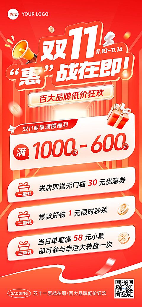 双11节点营销商超百货促销感全屏竖版海报