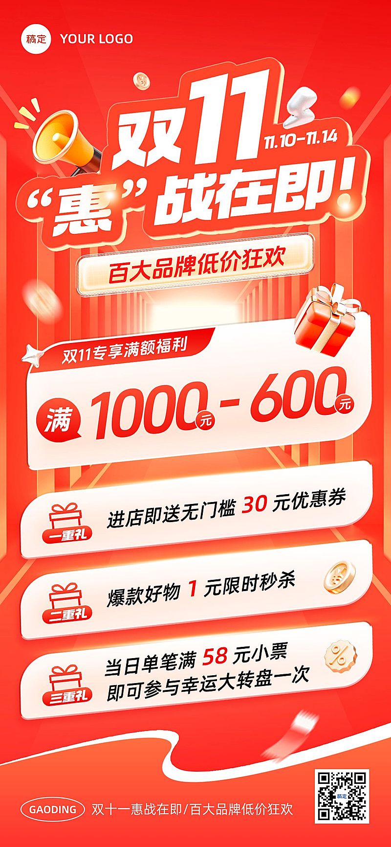 双11节点营销商超百货促销感全屏竖版海报