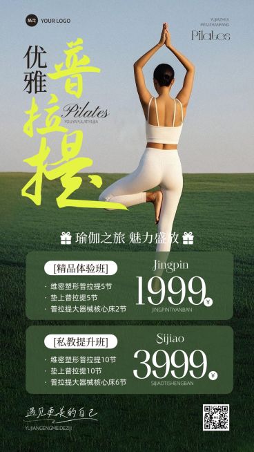 瑜伽健身普拉提促销活动手机海报AIGC预览效果