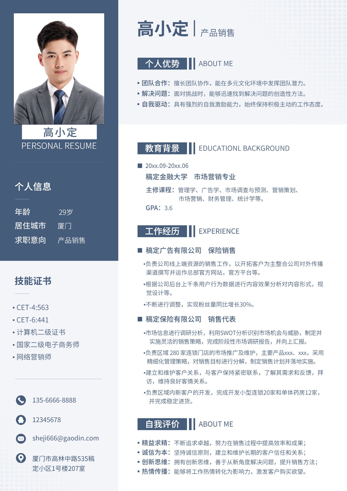企业员工求职应聘商务感简历
