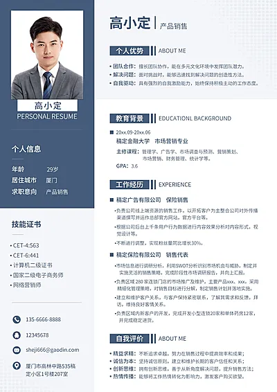 企业员工求职应聘商务感简历