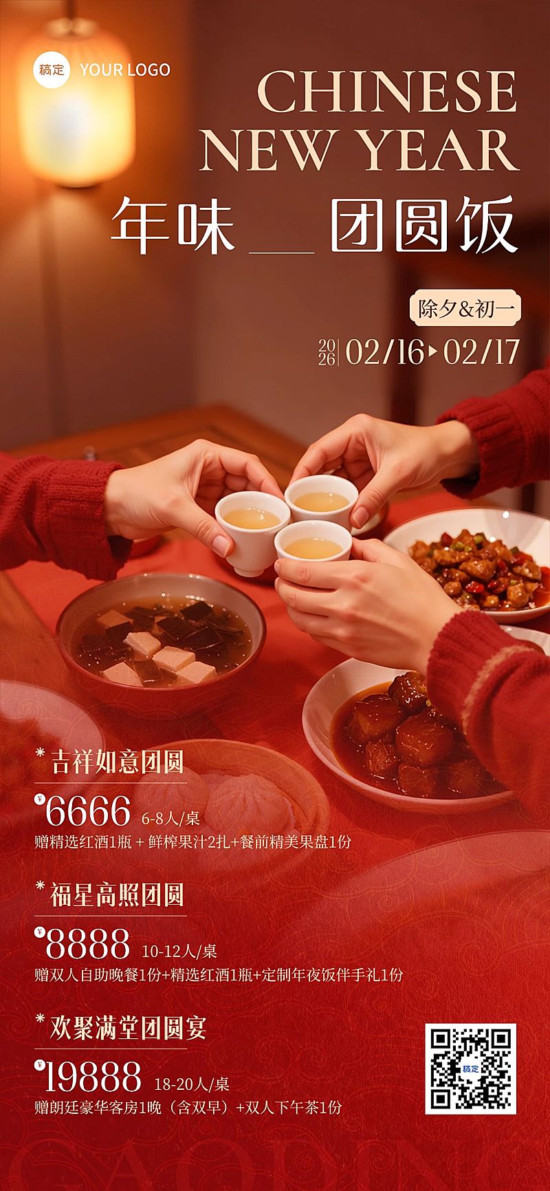 除夕夜促销活动餐饮美食写实感全屏竖版海报