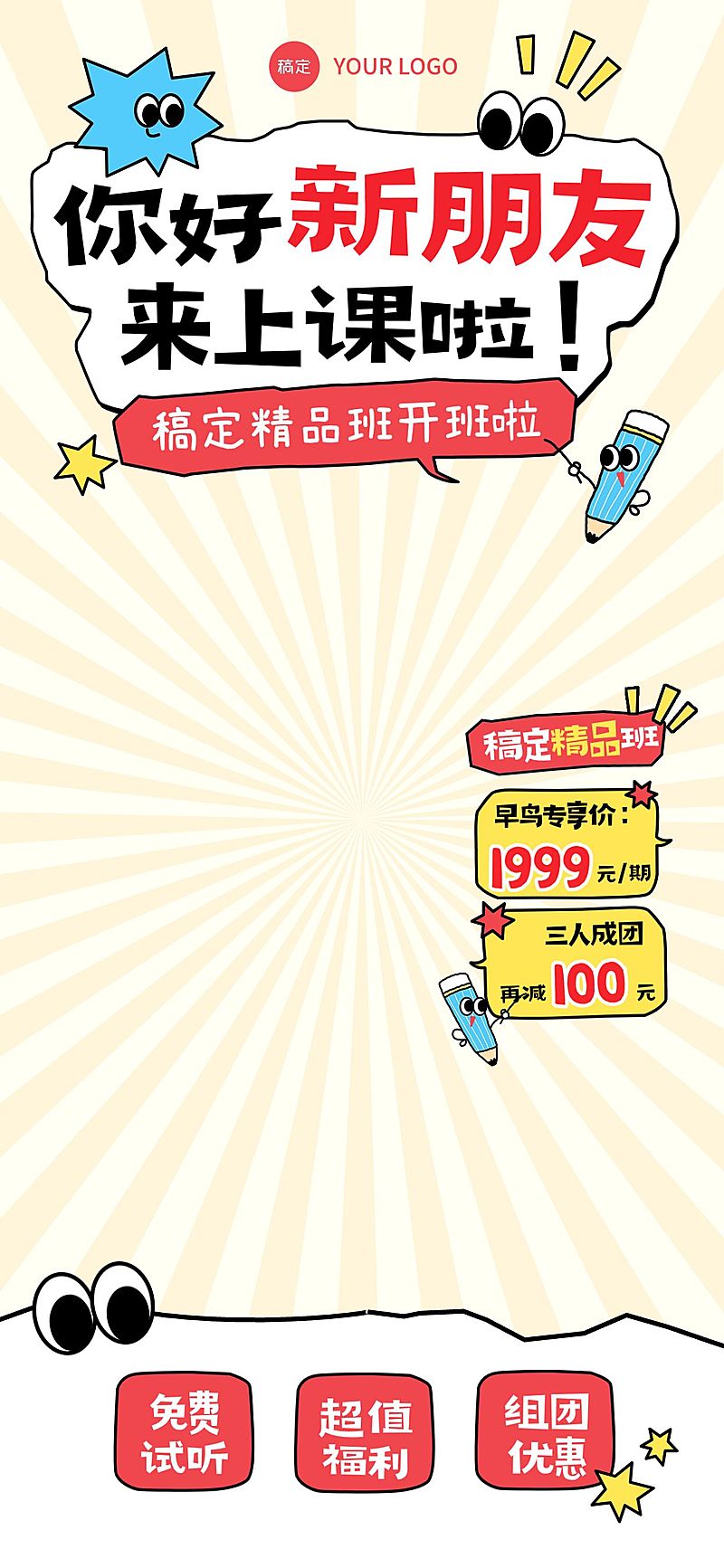 K12教育趣味可爱艺术绘画培训班课程直播背景贴片组合