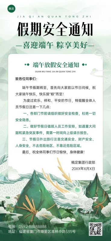 端午节假期安全通知中式抽象全屏竖版海报AIGC预览效果