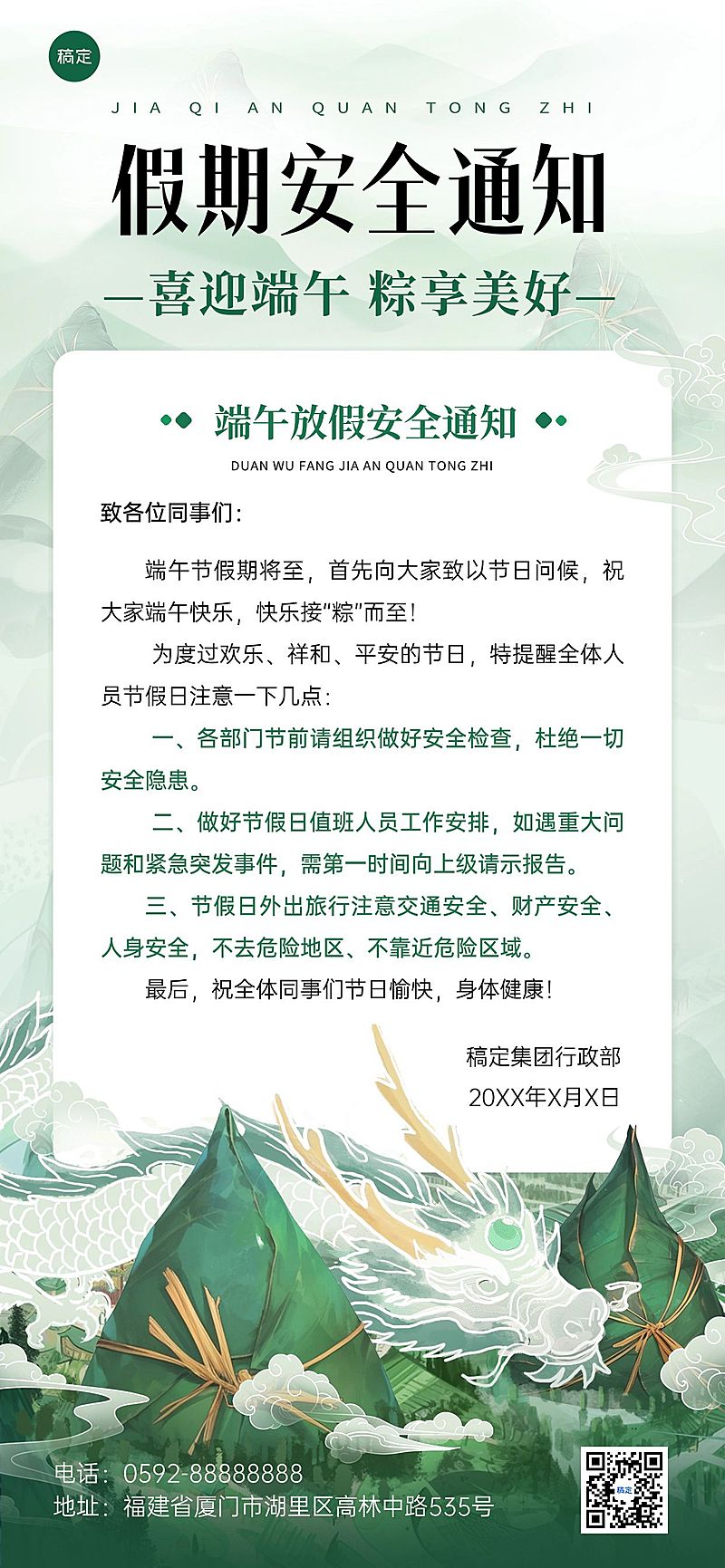 端午节假期安全通知中式抽象全屏竖版海报AIGC