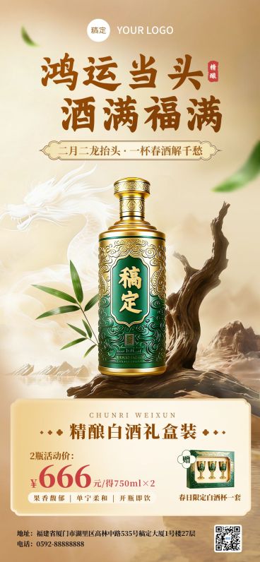二月二龙抬头营销卖货商品零售中式感全屏竖版海报预览效果