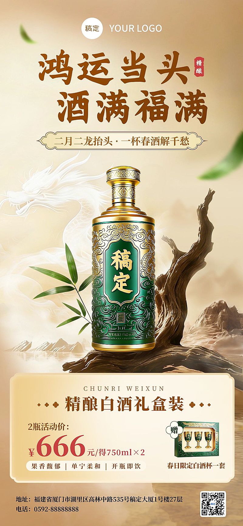 二月二龙抬头营销卖货商品零售中式感全屏竖版海报