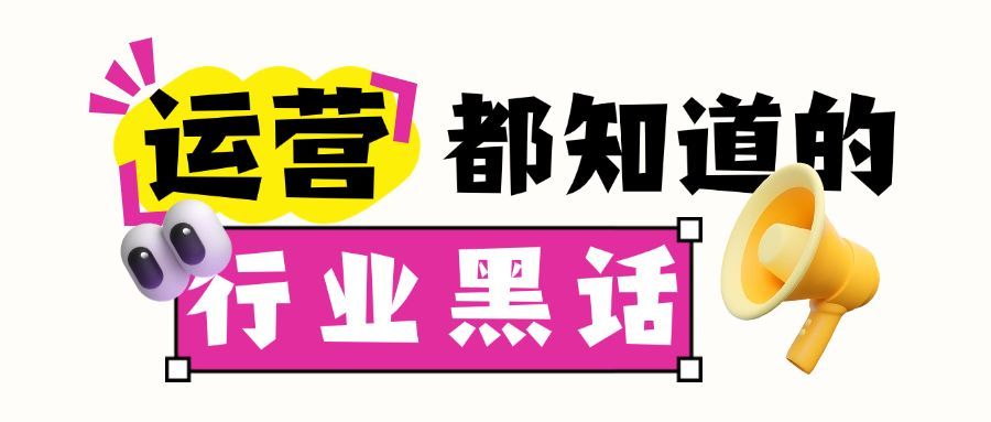 运营黑化趣味大字喇叭通知公众号首图
