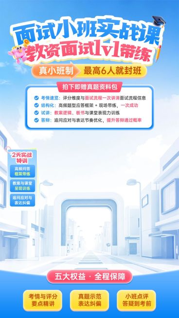 职业技能资格认证教资面试指导班教培直播背景贴片组合预览效果