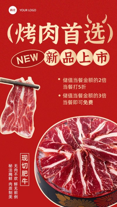 餐饮人群果汁饮品奶茶新品营销大字喜庆促销风竖版海报